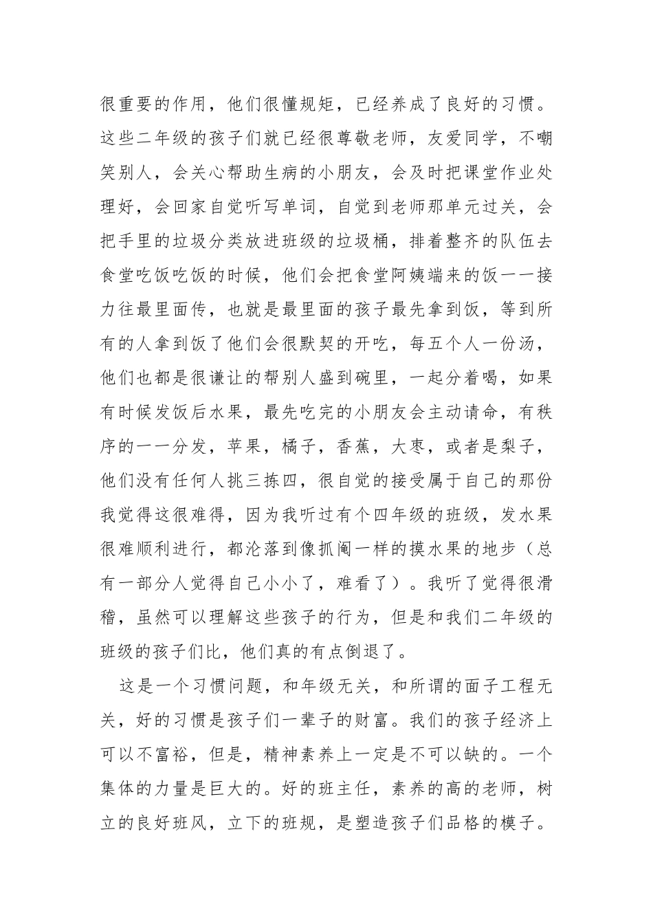 2021英实习周记篇.docx_第2页