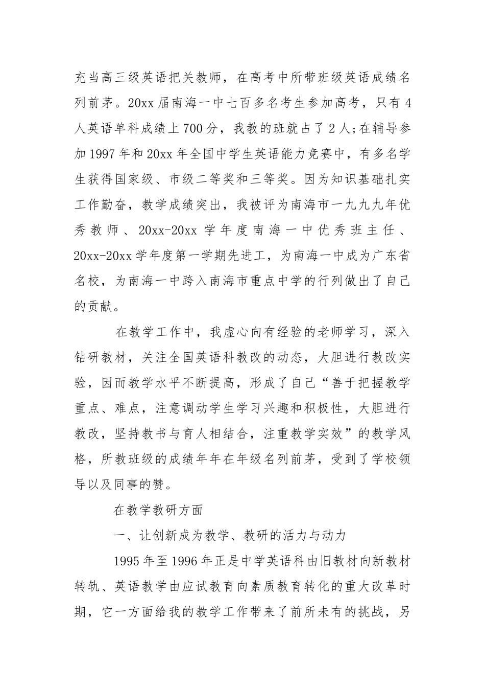 2021英语高级教师年上半年述职报告.docx_第2页