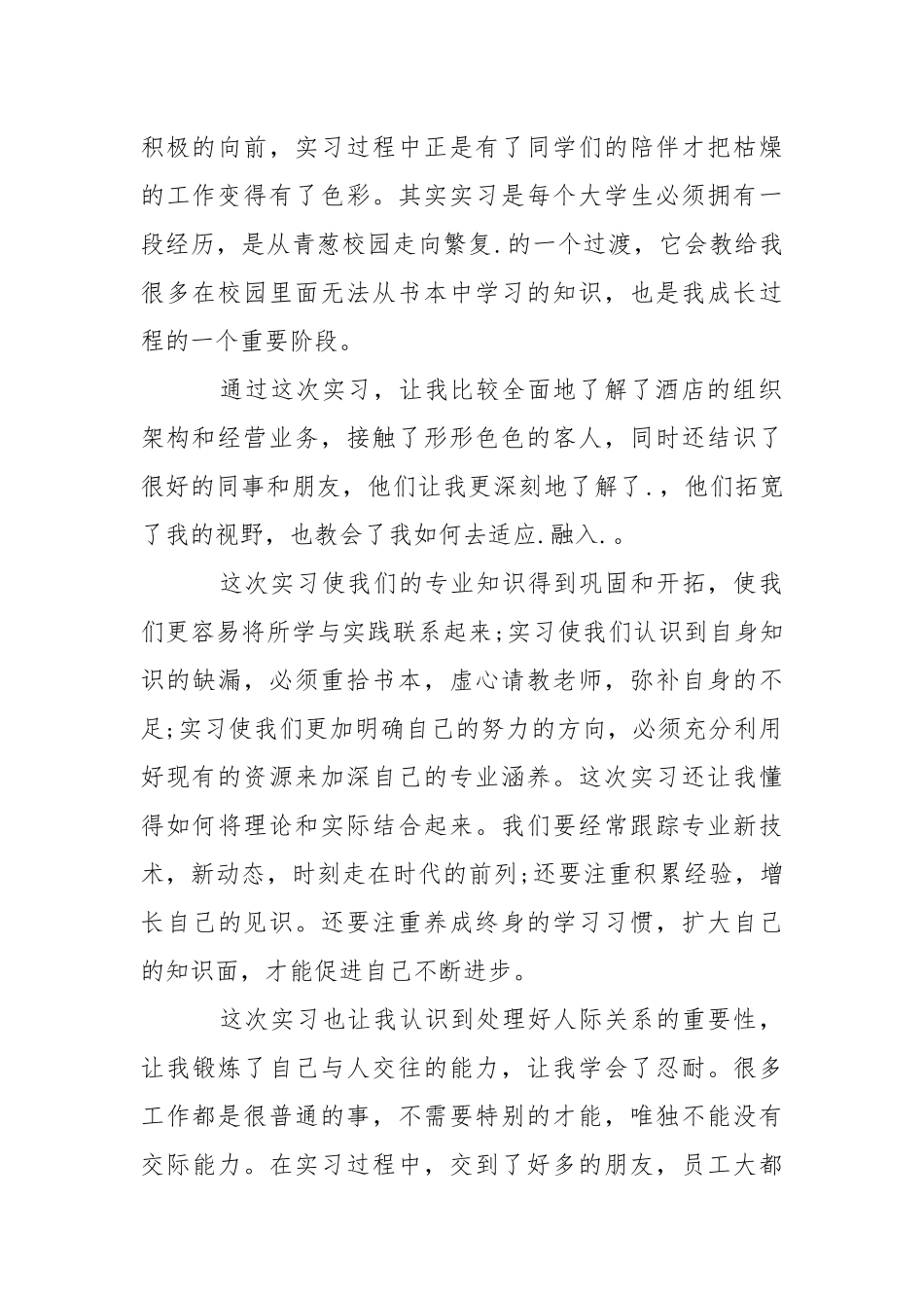 2021英语毕业生实习报告.docx_第2页