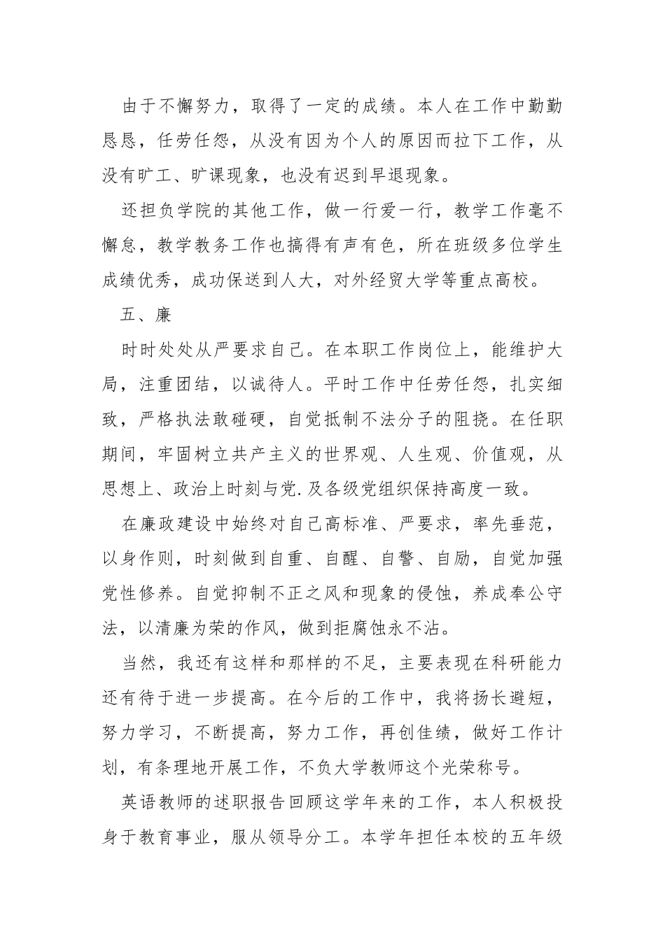 2021英语教师的述职报告.docx_第3页