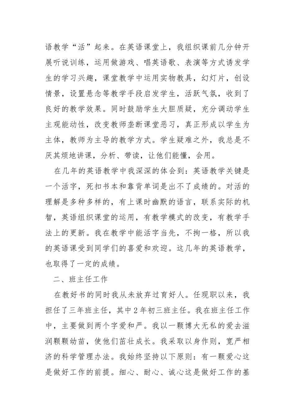 2021英语教师的述职报告篇.docx_第3页