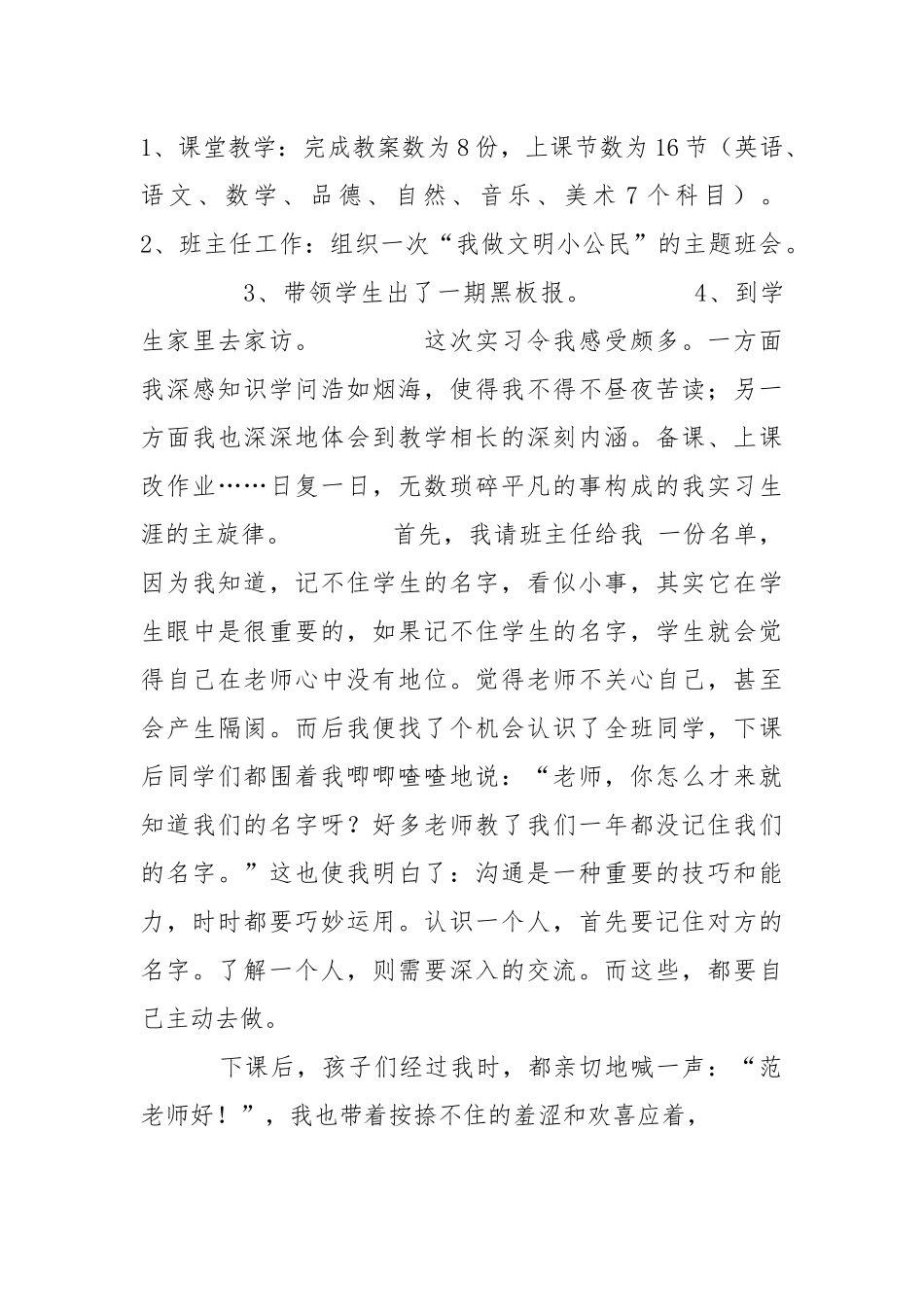 2021英语教师教育实习报告.docx_第3页