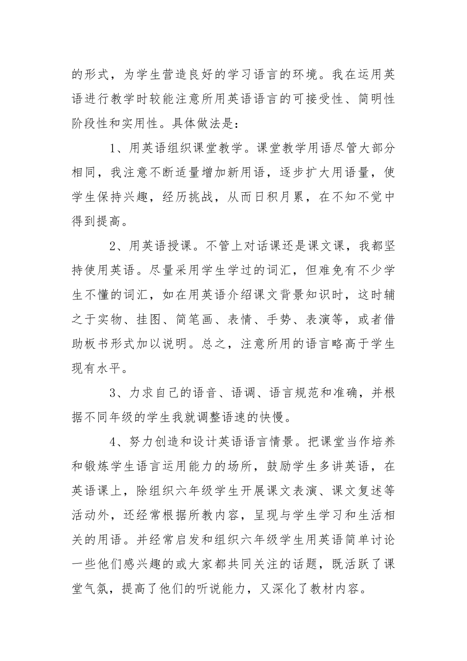 2021英语老师的述职报告.docx_第3页