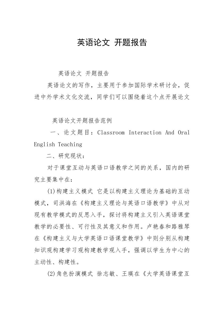 2021英语论开题报告.docx_第1页
