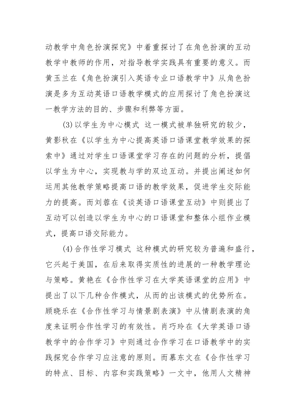 2021英语论开题报告.docx_第2页