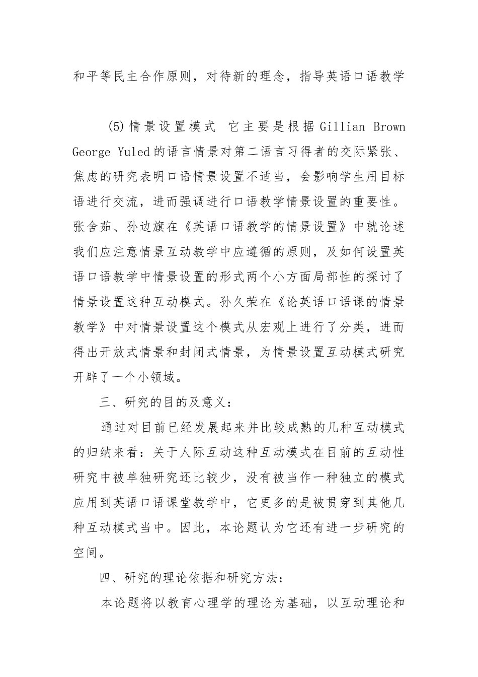 2021英语论开题报告.docx_第3页