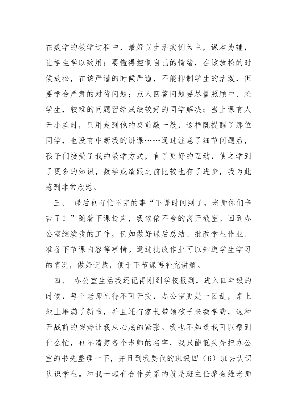 2021英语师生实习报告.docx_第3页