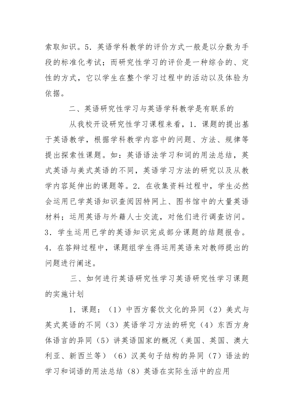 2021英语研究性学习报告.docx_第2页