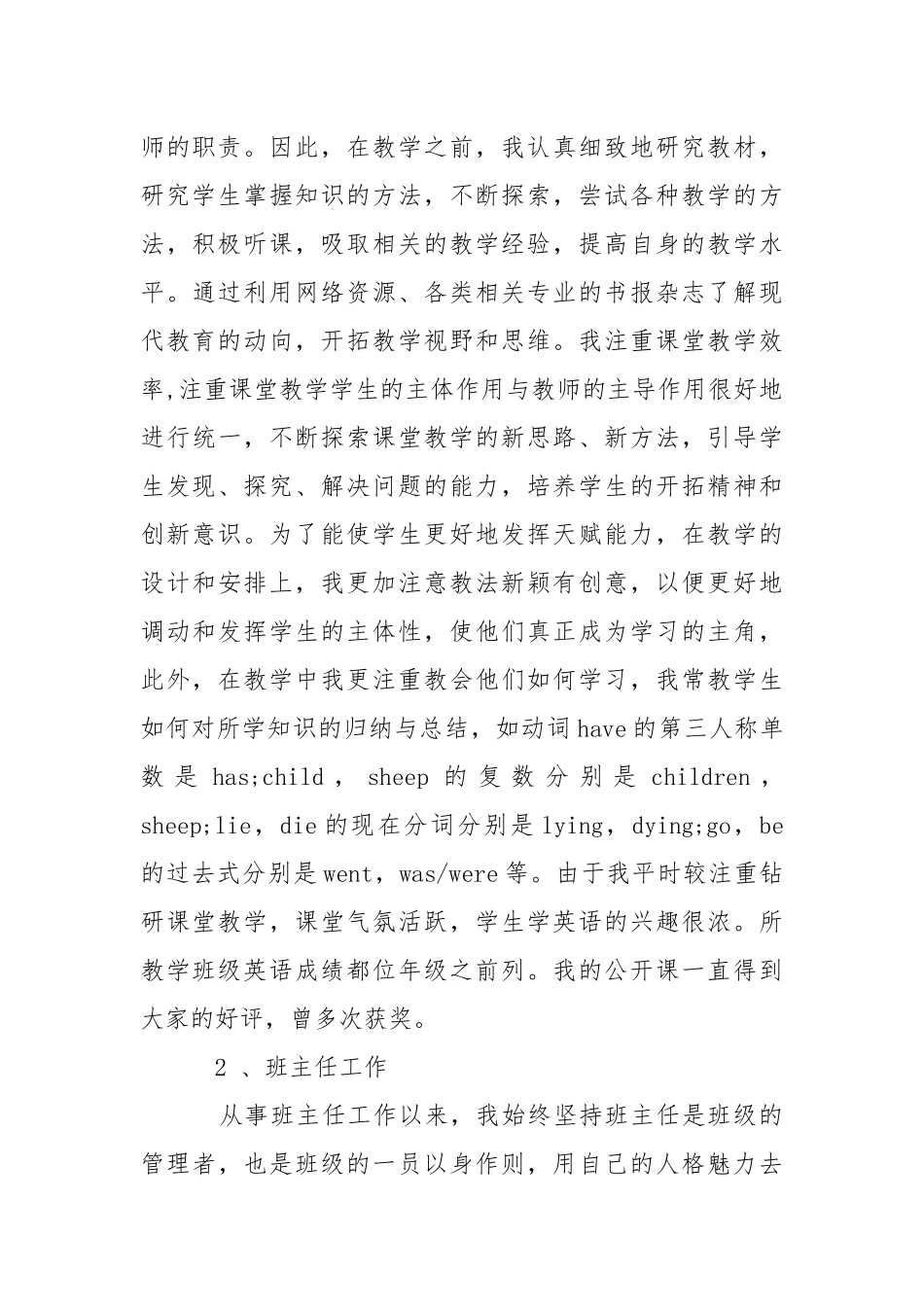 2021英语教师年述职报告.docx_第3页