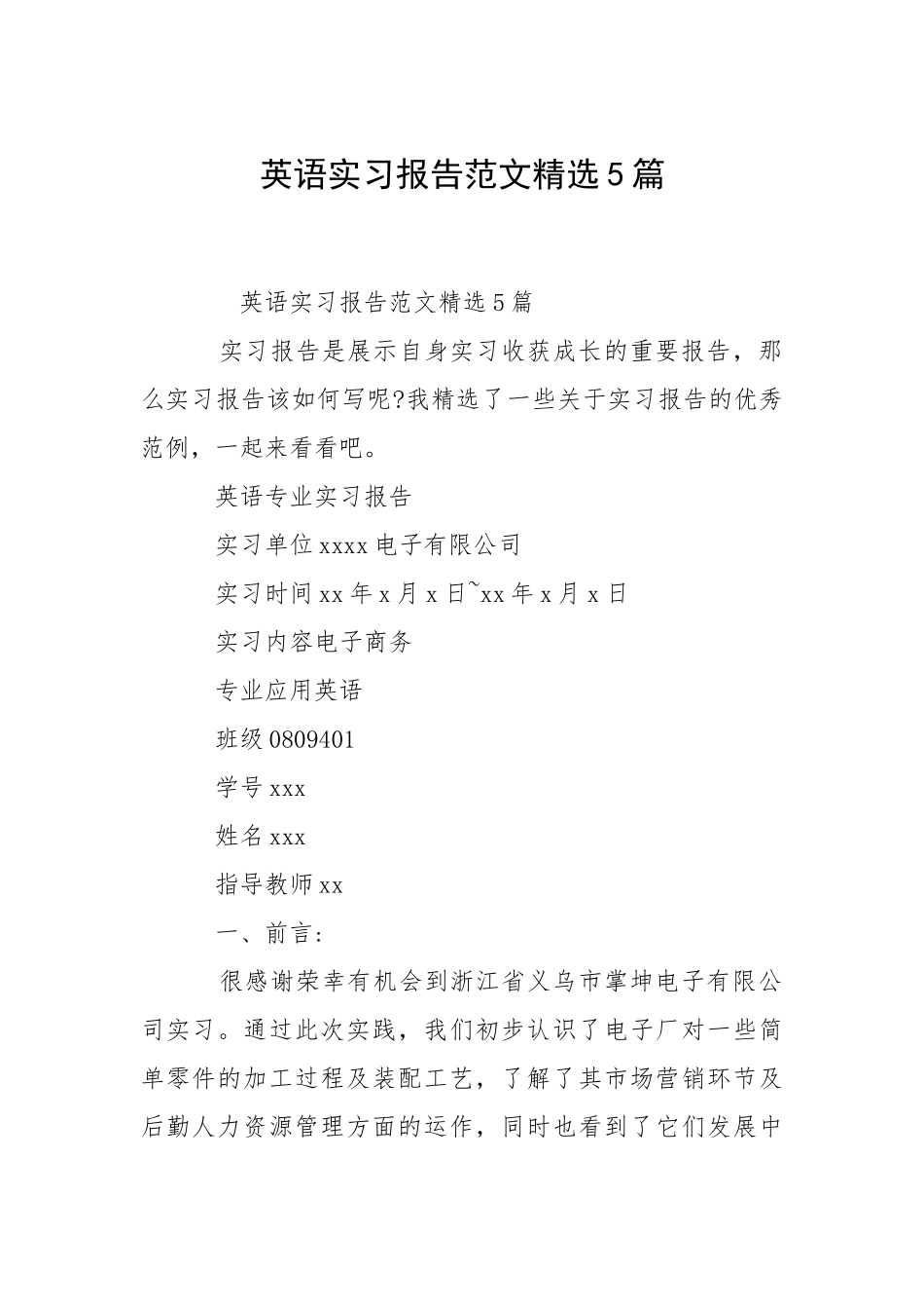 2021英语实习报告精选篇.docx_第1页