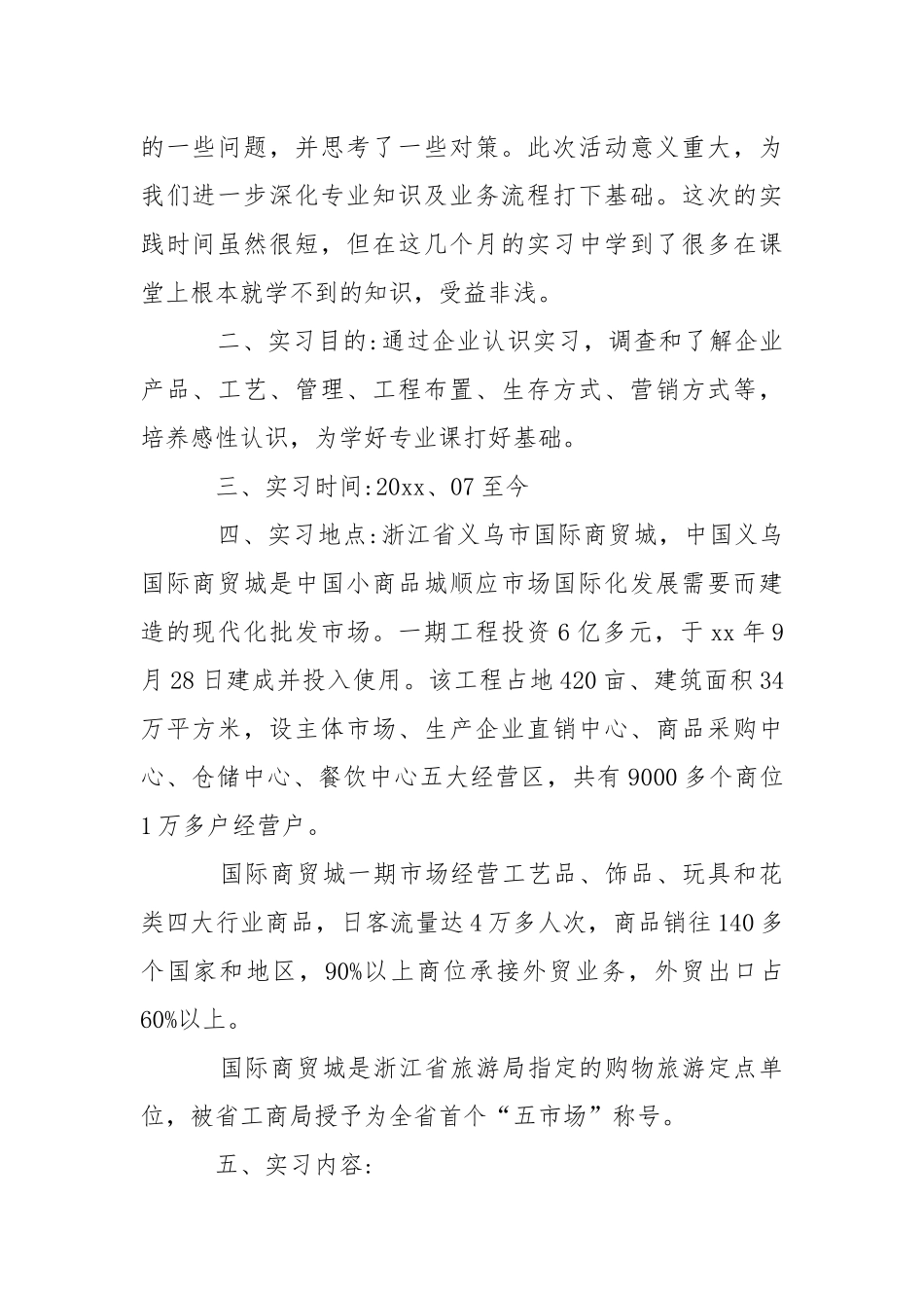 2021英语实习报告精选篇.docx_第2页