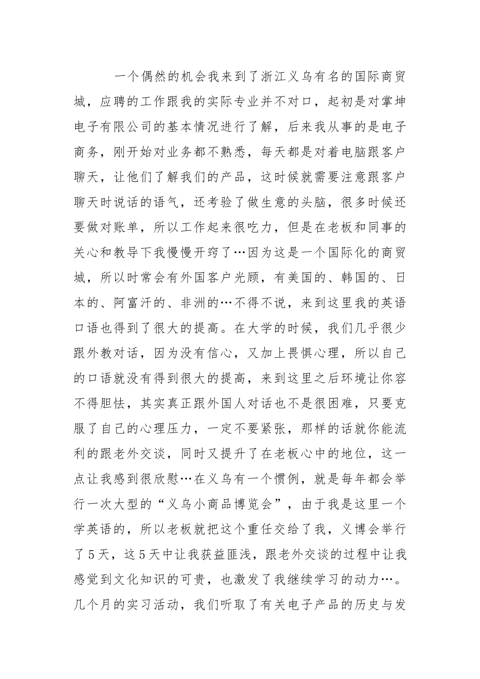 2021英语实习报告精选篇.docx_第3页