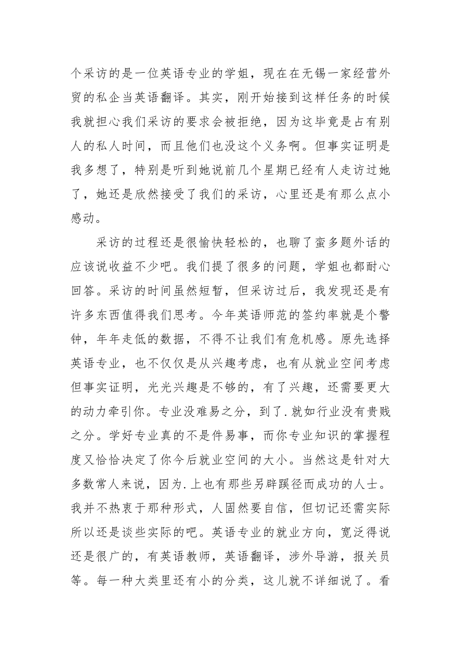 2021英语专业大学生实践报告.docx_第2页