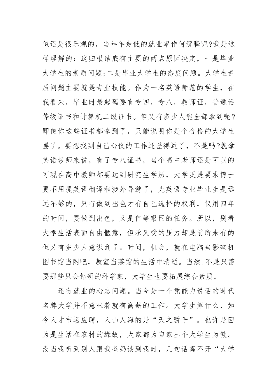 2021英语专业大学生实践报告.docx_第3页