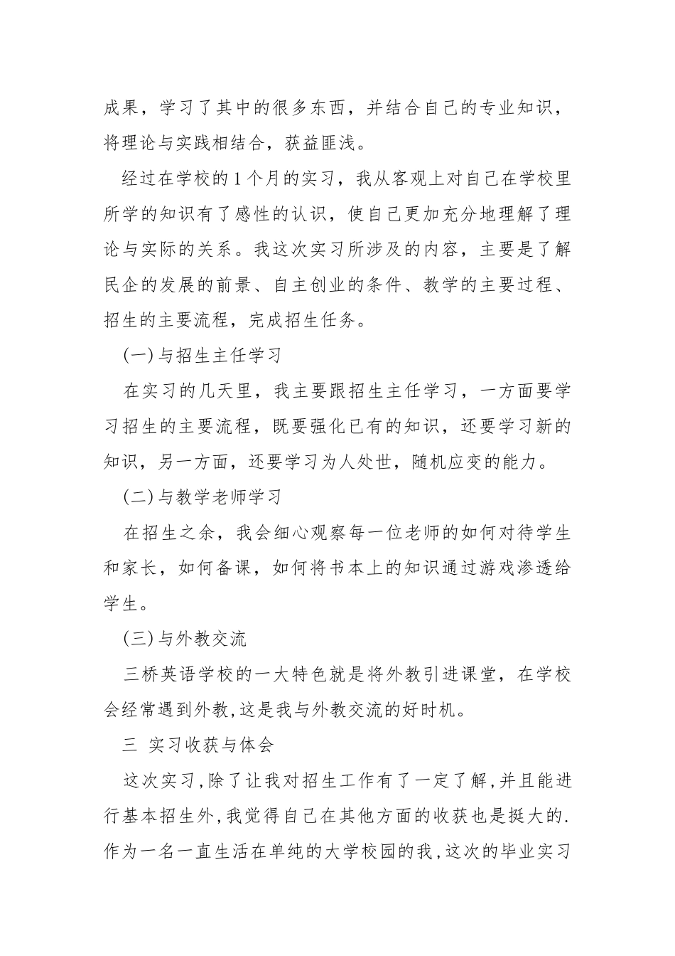 2021英语学校实习报告参考.docx_第3页