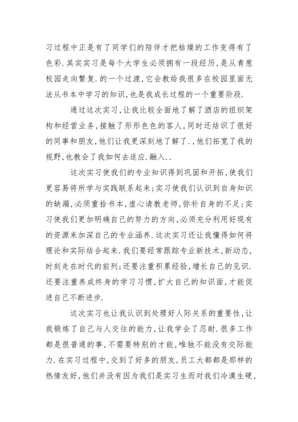 2021英语专业毕业生实习报告.docx_第2页