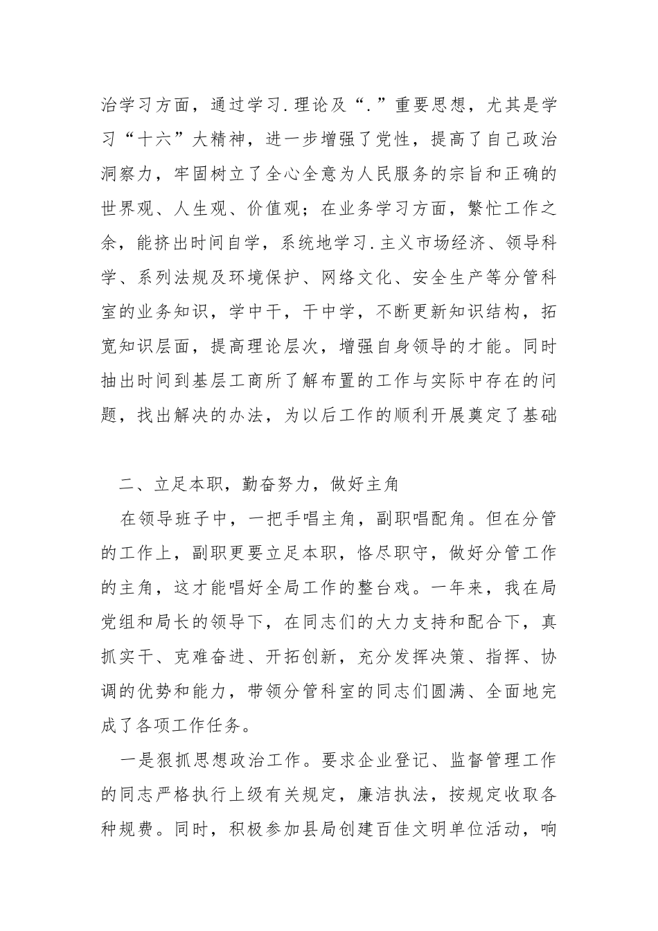 2021优秀个人述职报告范文.docx_第2页