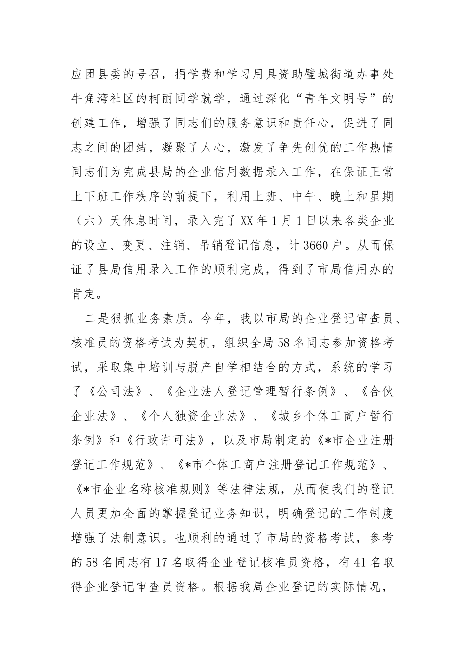2021优秀个人述职报告范文.docx_第3页