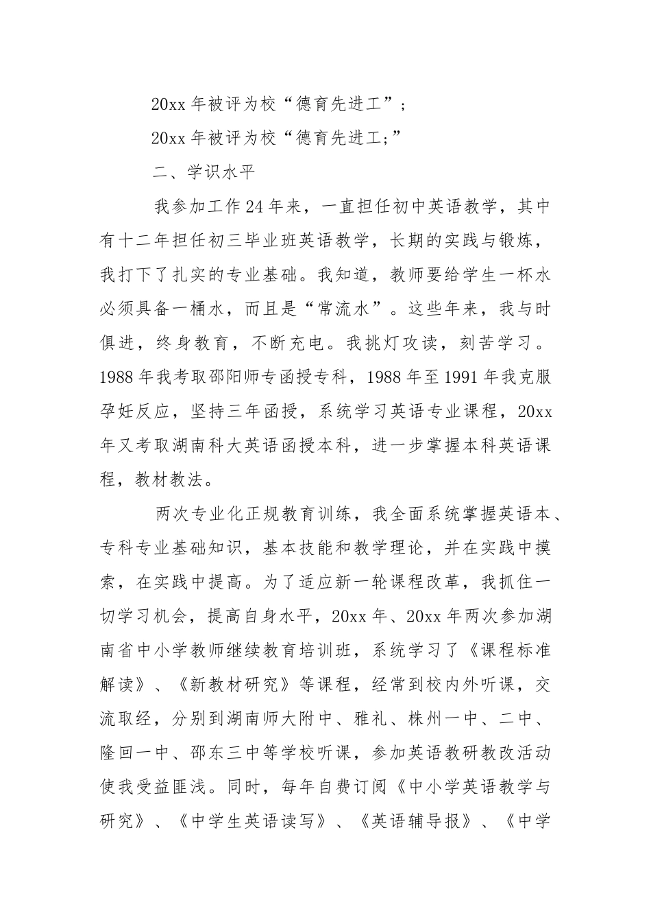 2021英语老师述职报告.docx_第2页