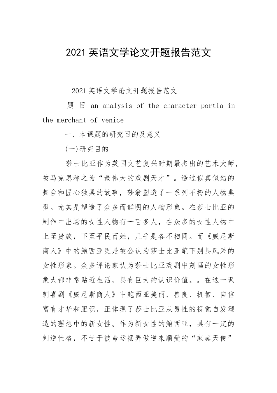 2021英语学论开题报告.docx_第1页