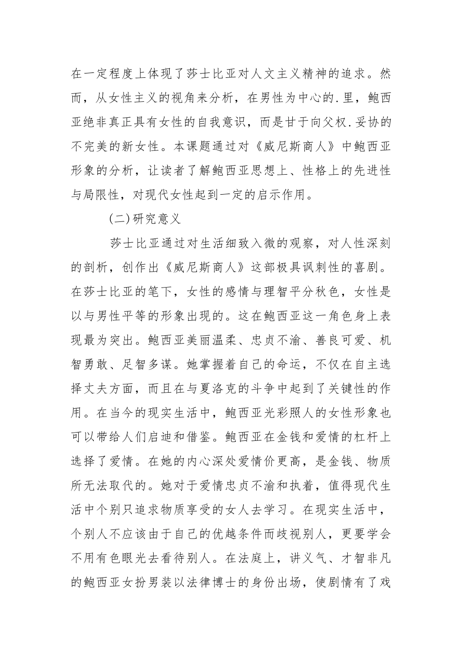 2021英语学论开题报告.docx_第2页