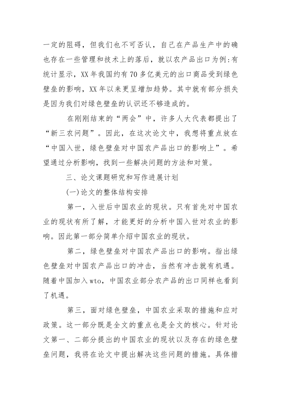 2021英语专业毕业论的开题报告.docx_第3页