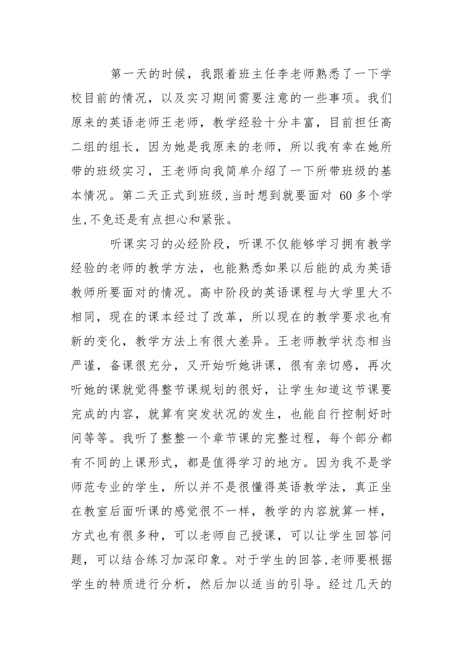 2021英语专业大学生实习报告范文.docx_第2页