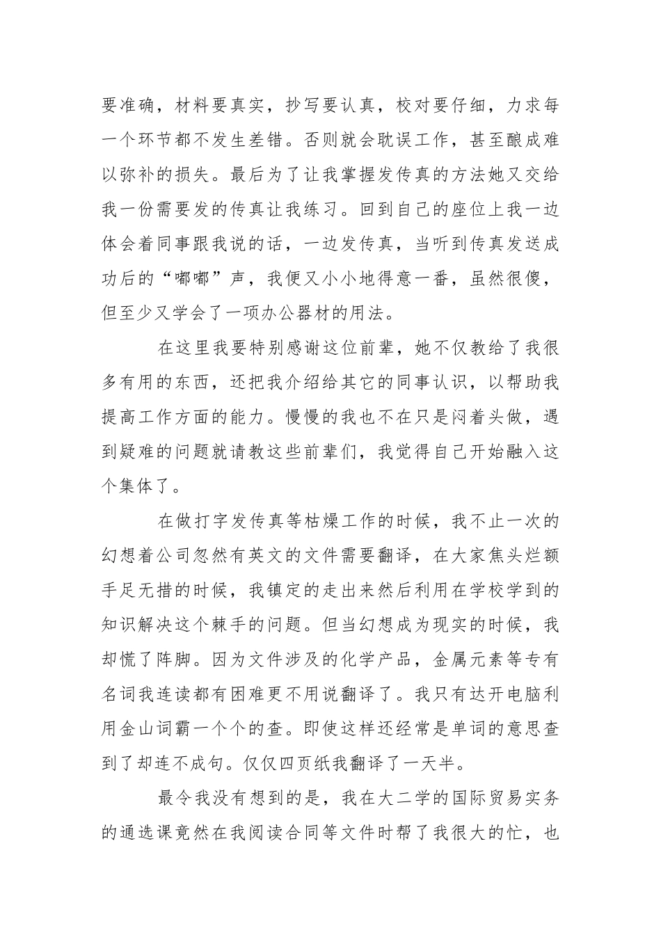 2021英语专业实习报告.docx_第3页