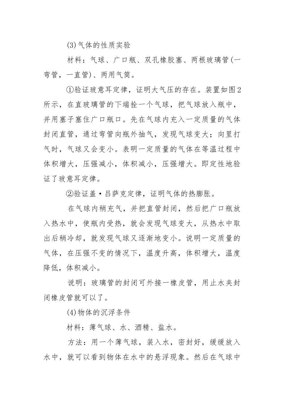 2021用易拉罐做实验初中物理实验报告.docx_第3页