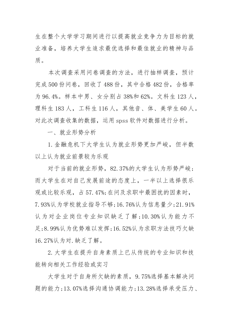 2021优秀.调查报告.docx_第2页
