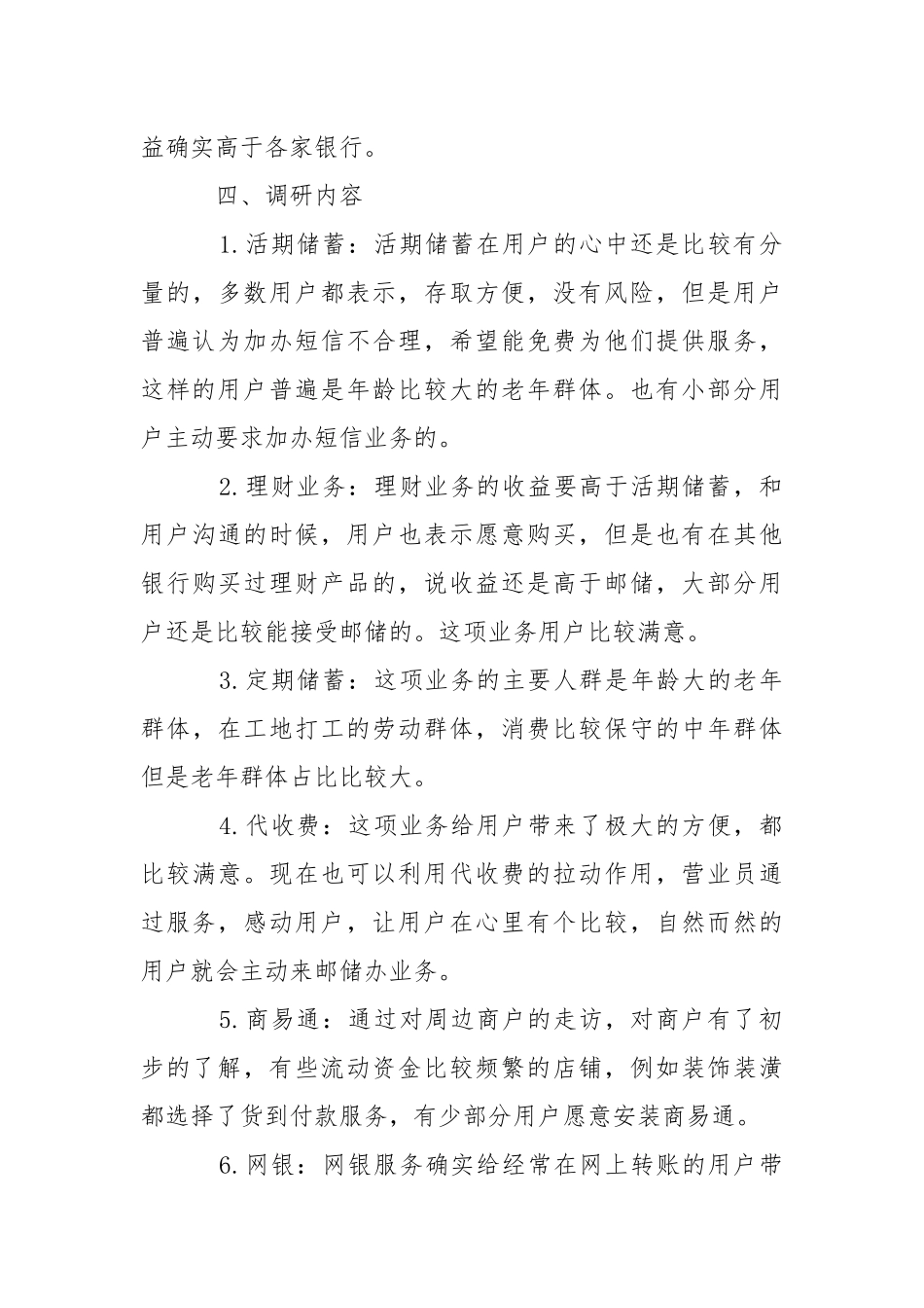 2021邮储银行营销活动调研报告.docx_第3页
