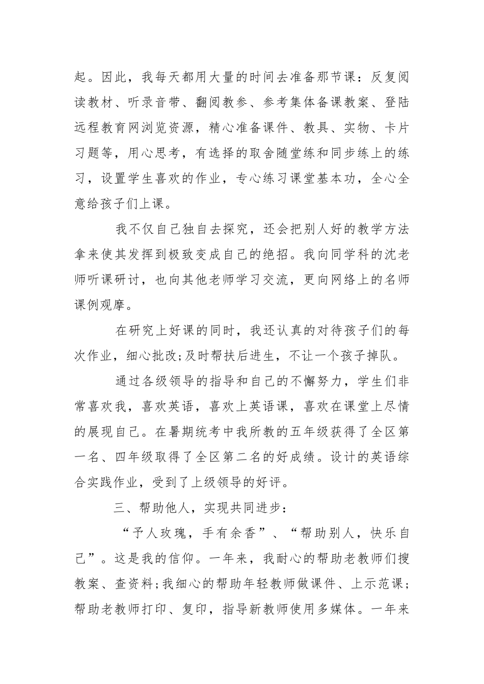 2021优秀教师述职报告范文.docx_第3页