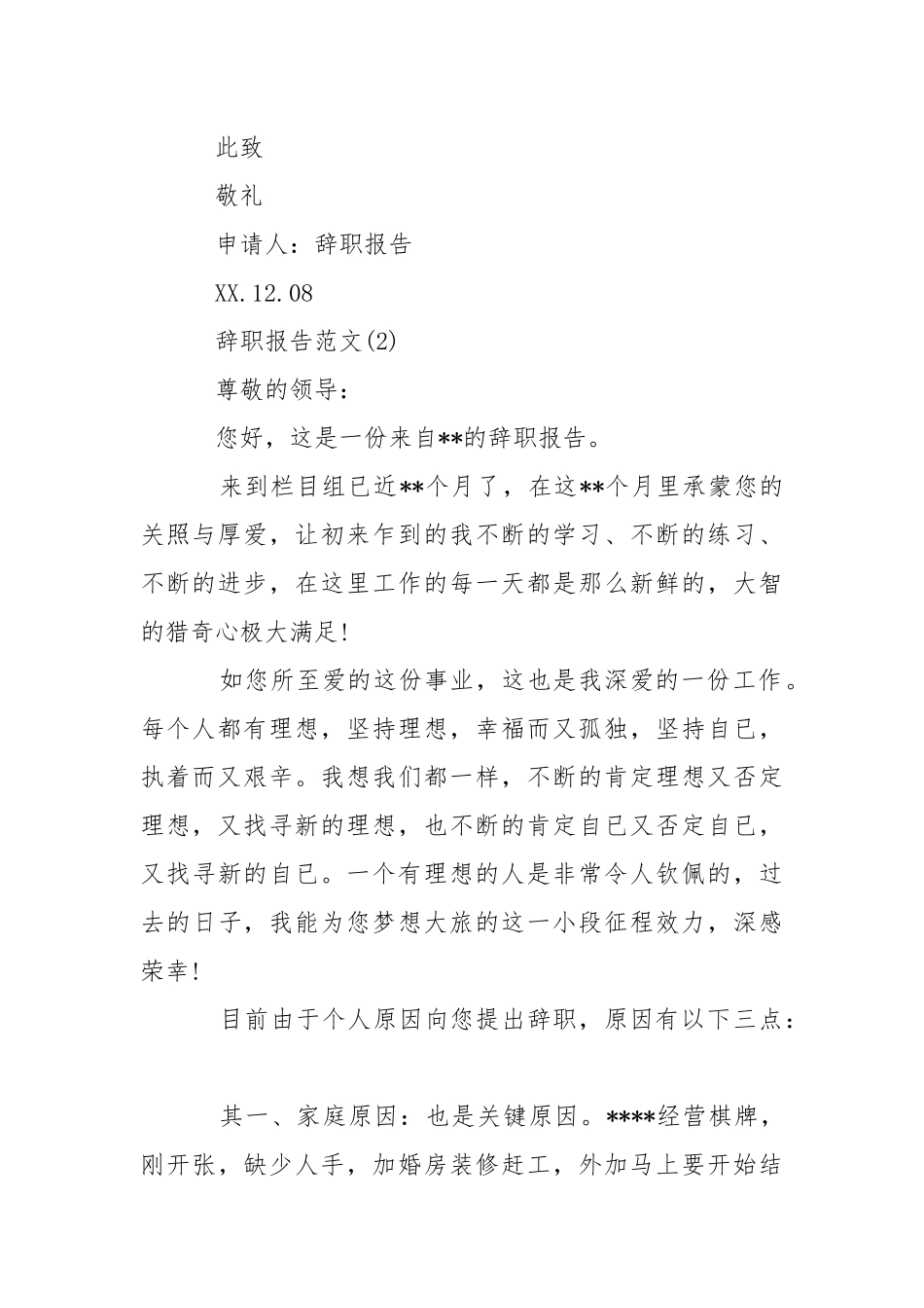 2021由于家庭原因的辞职报告.docx_第2页