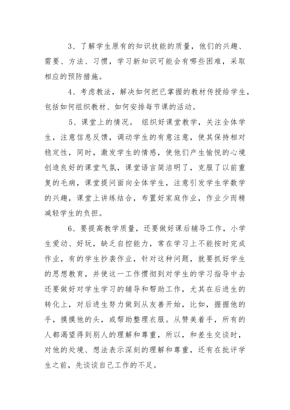 2021优秀教师述职报告.docx_第2页