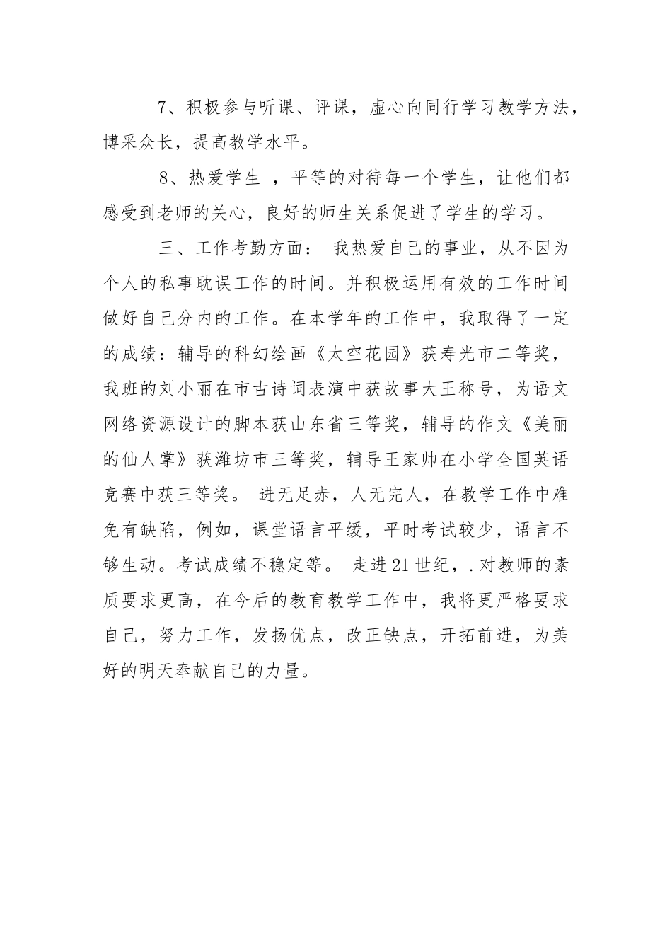 2021优秀教师述职报告.docx_第3页
