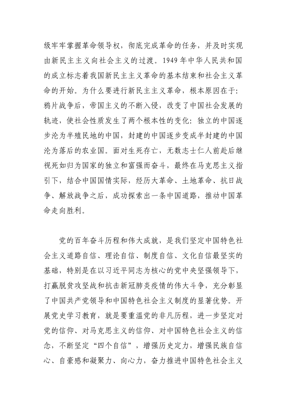 纪委书记学习新民主主义革命时期专题研讨发言.docx_第2页