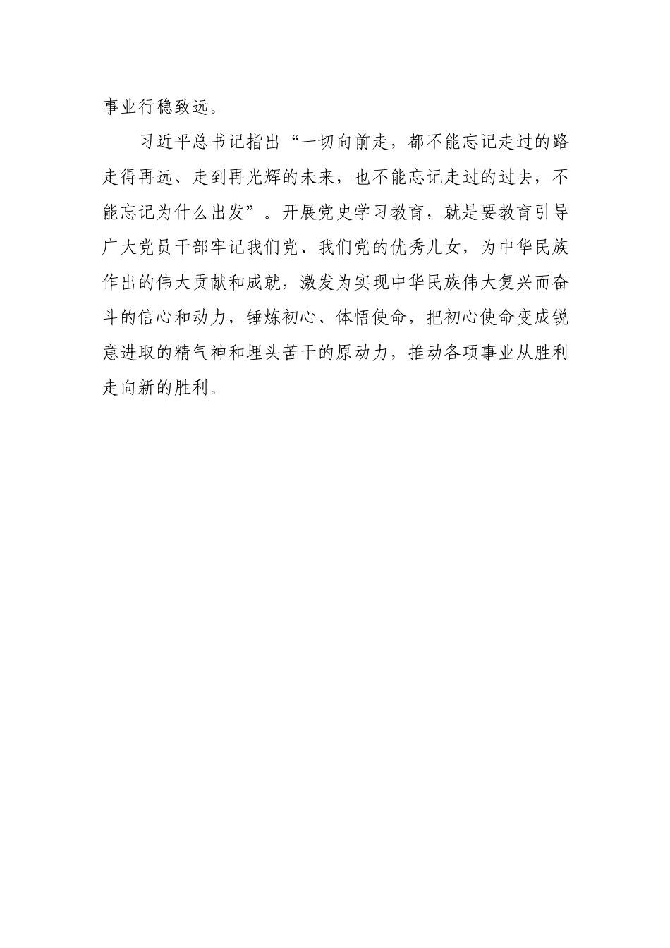 纪委书记学习新民主主义革命时期专题研讨发言.docx_第3页
