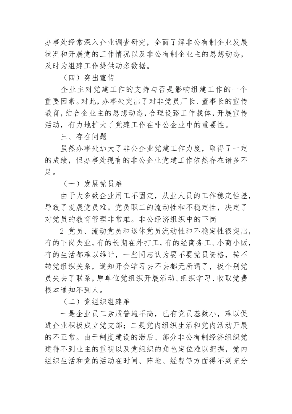 非公党建工作第一度工作总结.doc_第2页