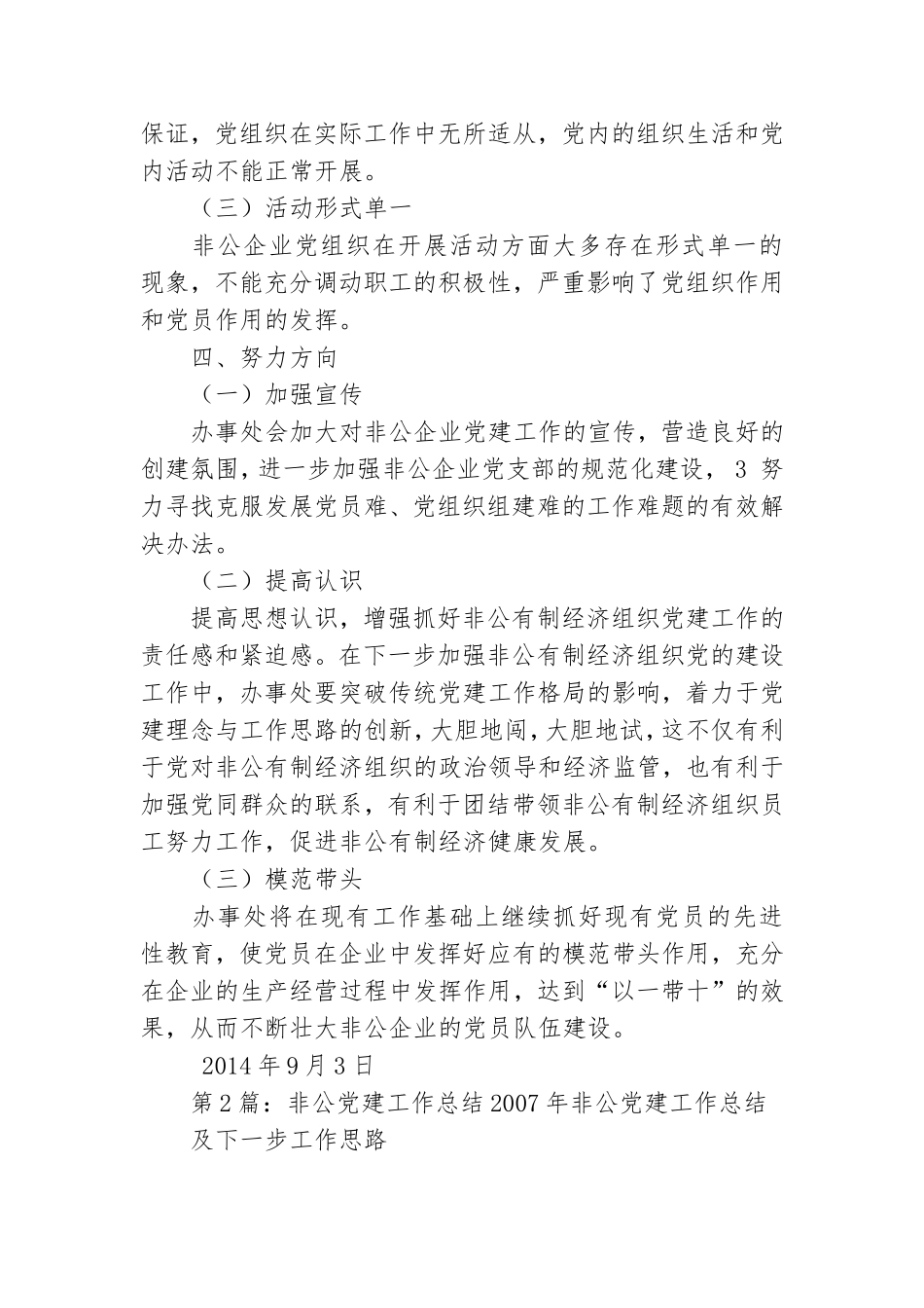 非公党建工作第一度工作总结.doc_第3页