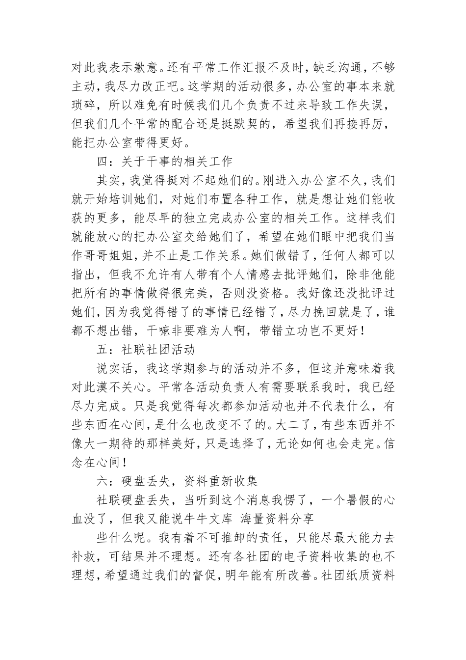 社区党建办公室个人总结.doc_第2页
