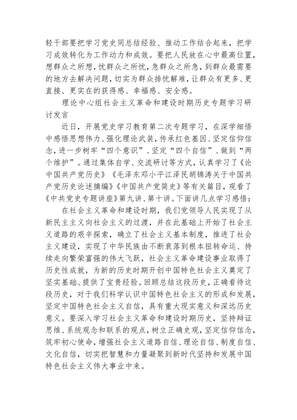 学习中心组开展党在社会主义革命和建设时期历史专题学习研讨发言.doc_第2页