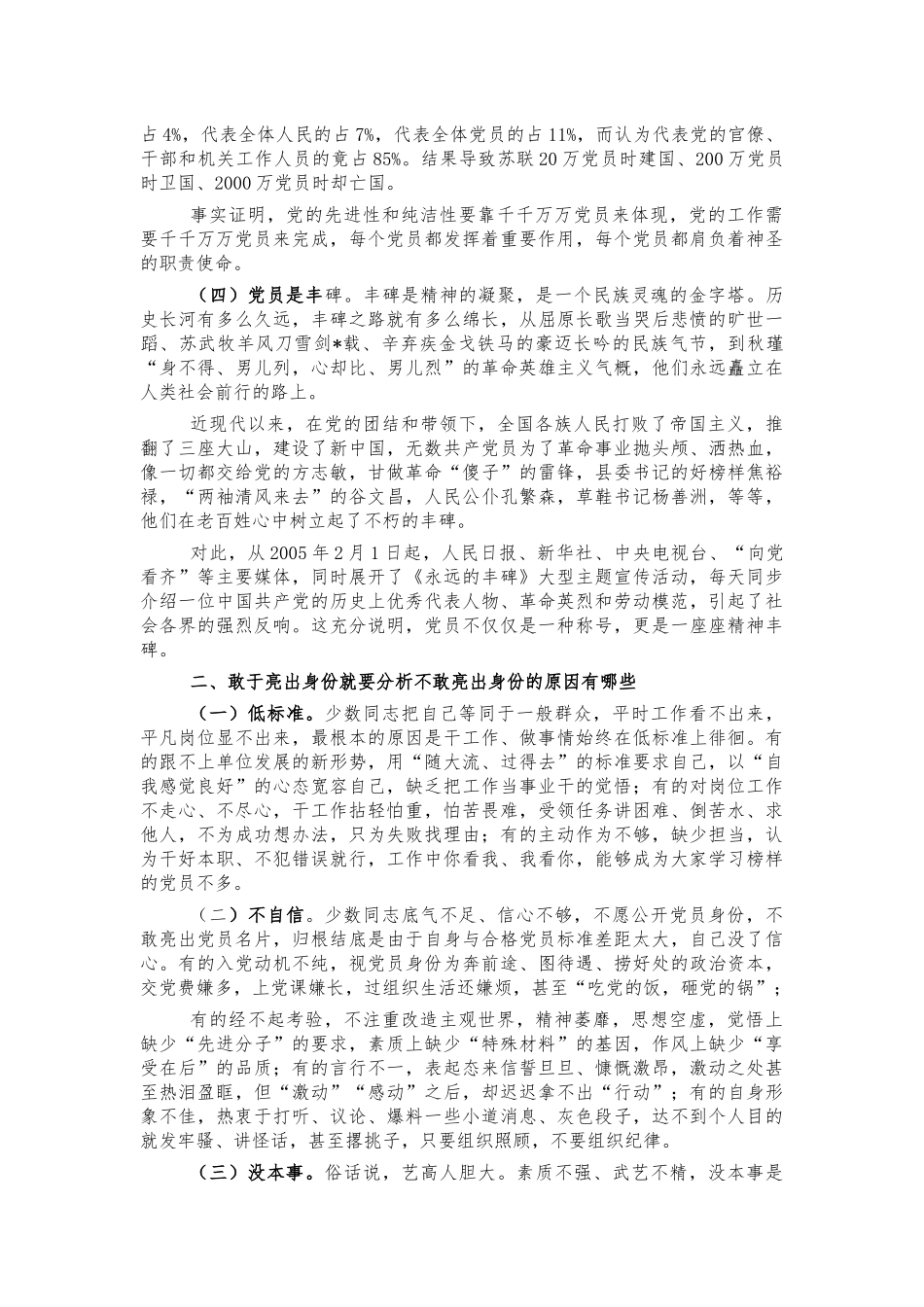 敢于亮身份党课讲稿.docx_第2页