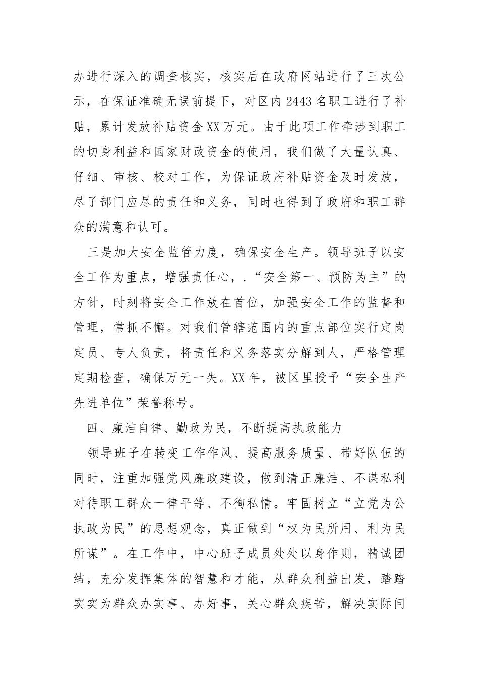 2021物业中心领导班子述职报告.docx_第3页