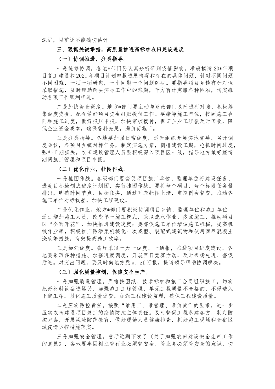 2022年高标准农田建设会讲稿.docx_第3页