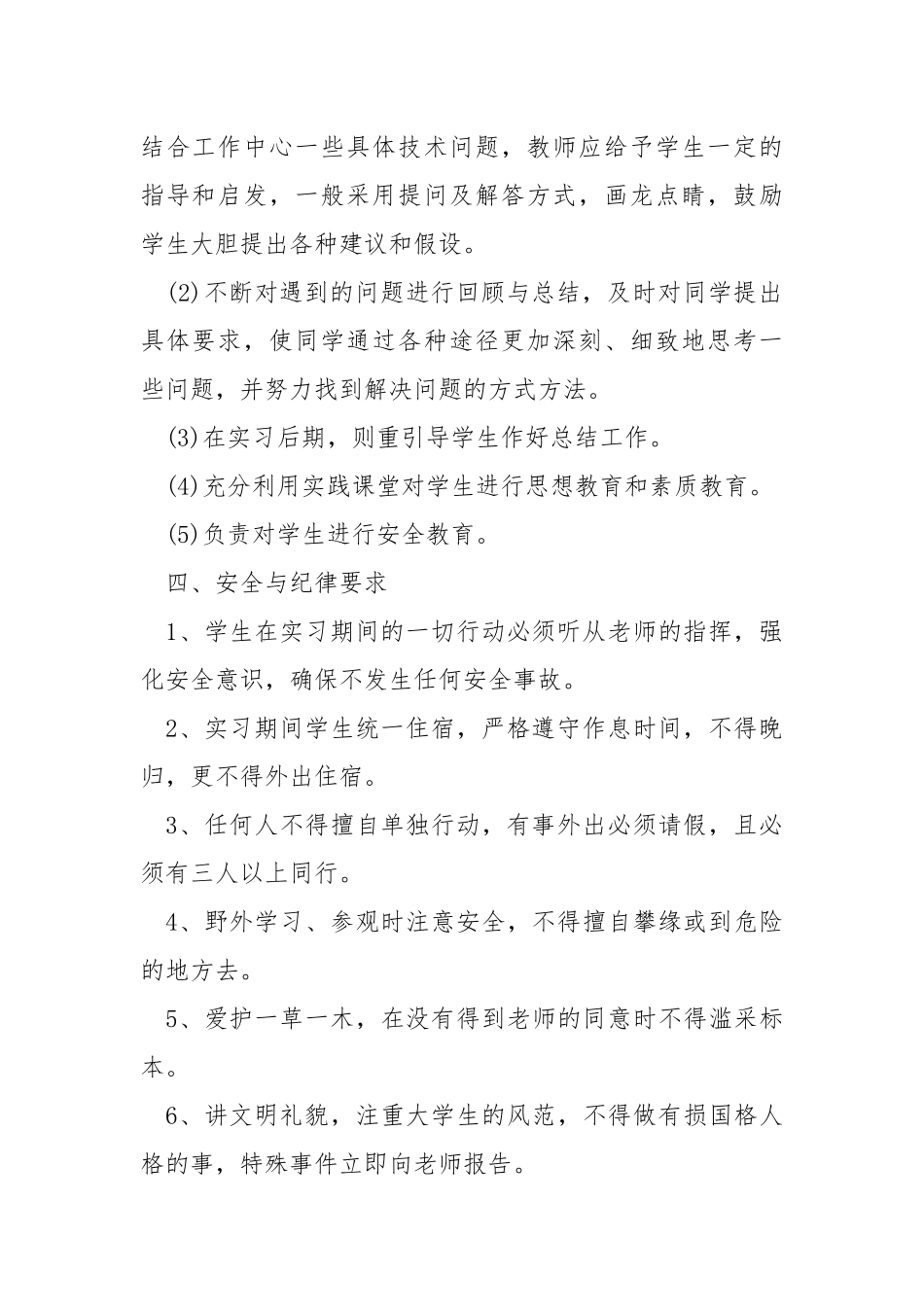 2021辖区警务管理创新的探讨.docx_第2页