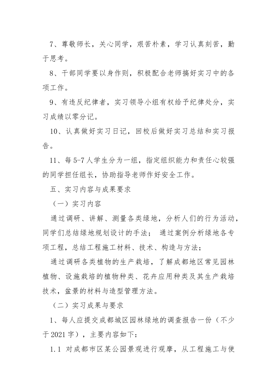 2021辖区警务管理创新的探讨.docx_第3页