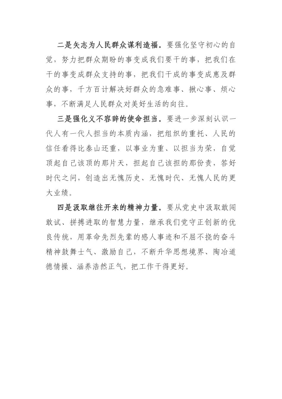 党员干部学习《论中国共产党历史》发言材料.docx_第2页