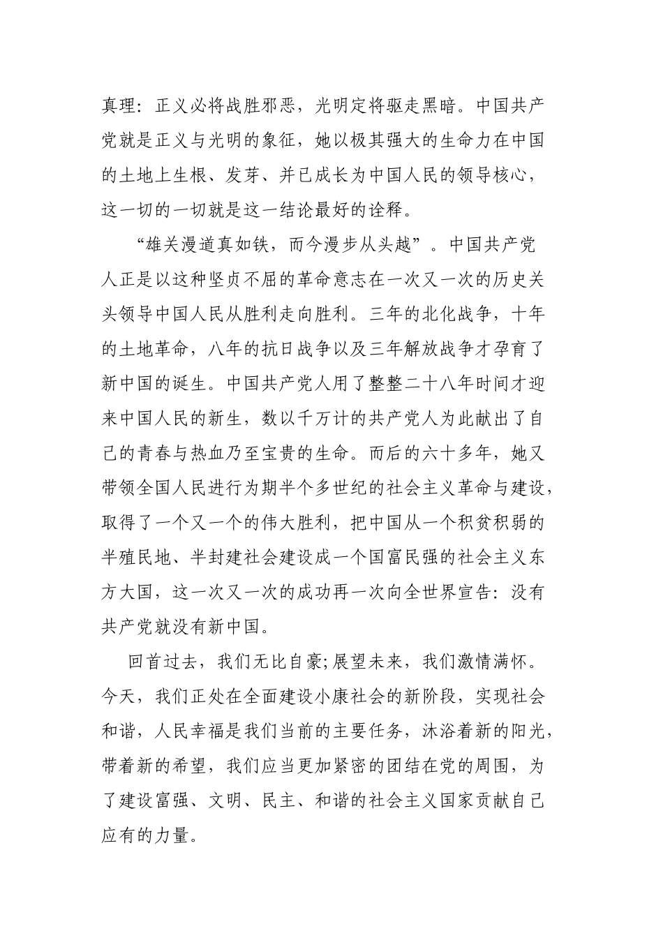 银行党委书记、董事长社会主义革命和建设时期专题学习发言材料.docx_第2页