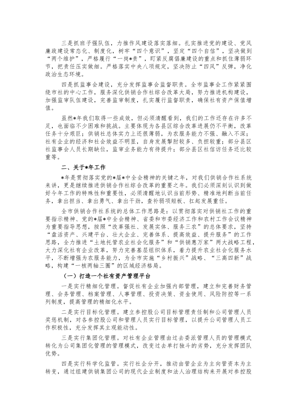 供销合作社2021年工作总结报告.docx_第3页