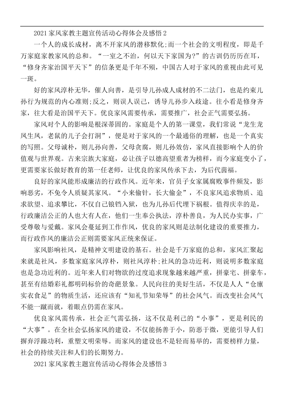 家风家教主题宣传活动心得体会及感悟5篇.docx_第2页
